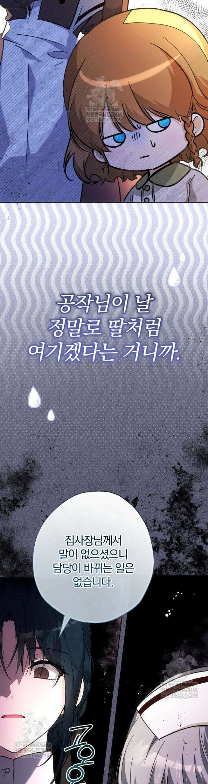 아기는 악당을 키운다 41화 7
