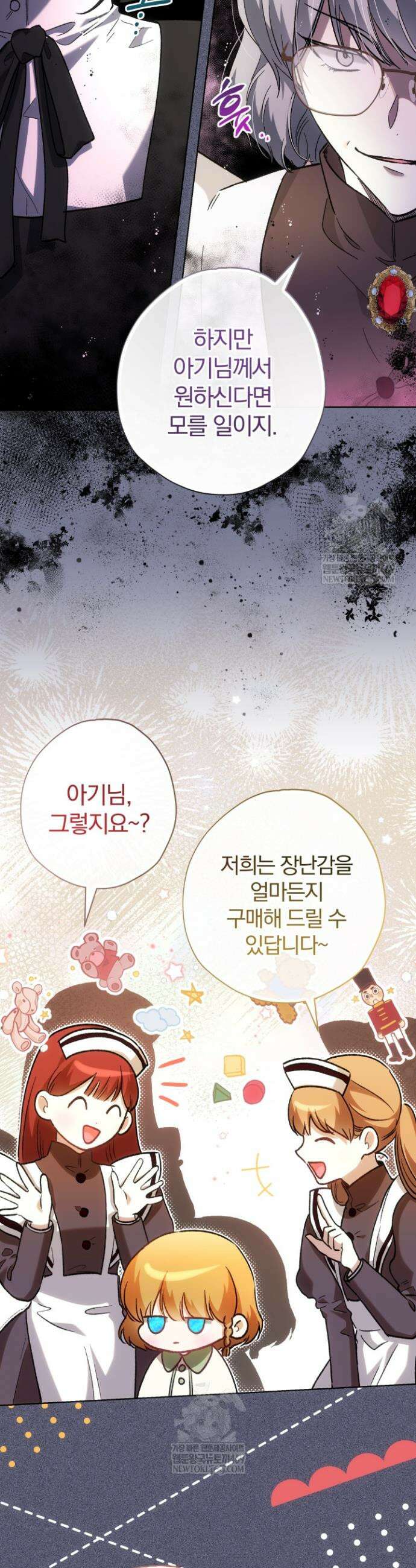 아기는 악당을 키운다 41화 8