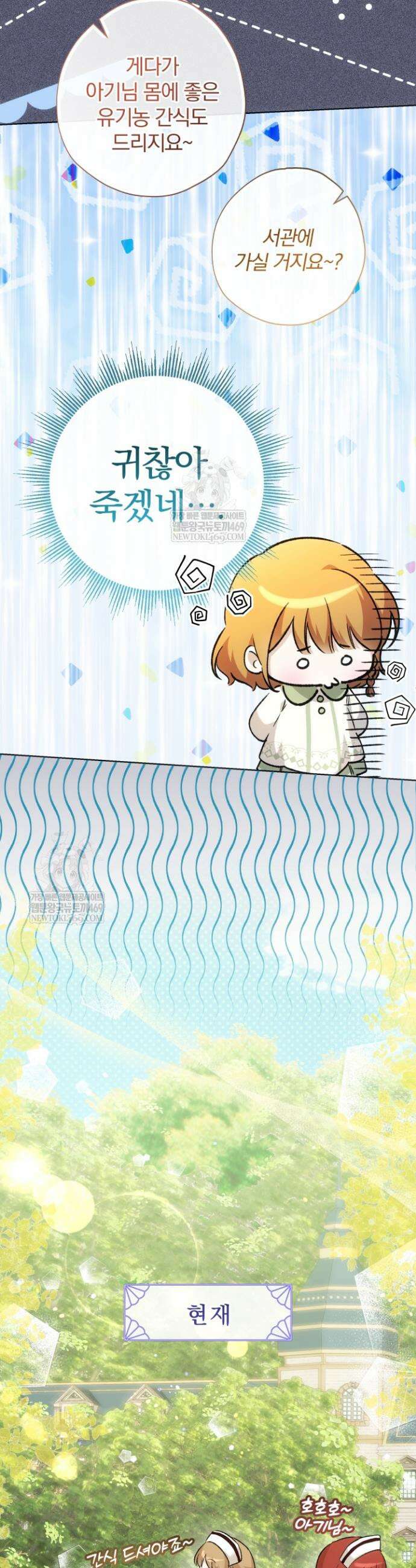 아기는 악당을 키운다 41화 9