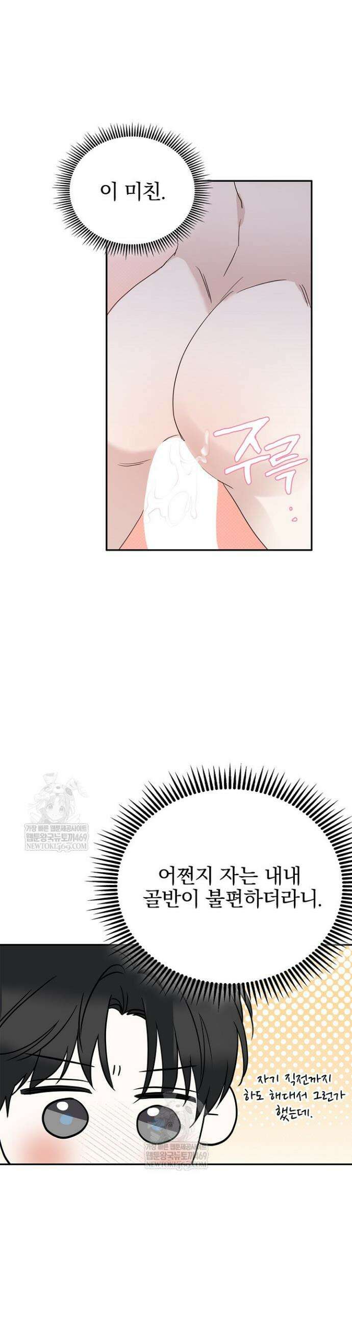 패치워크 68화 4