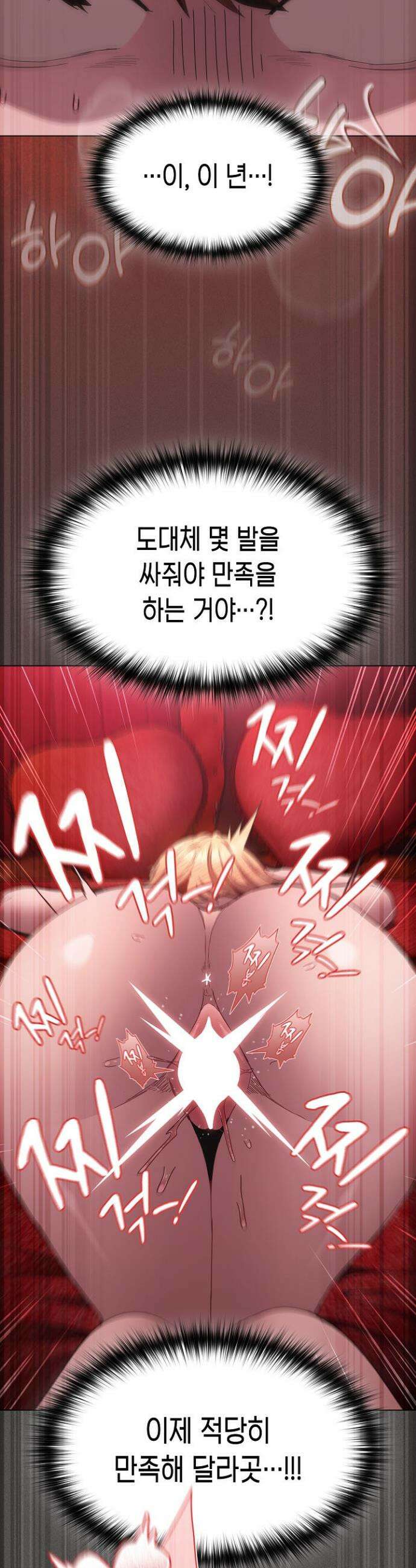 믿으세요! 처음을 바칠지어니 47화 3