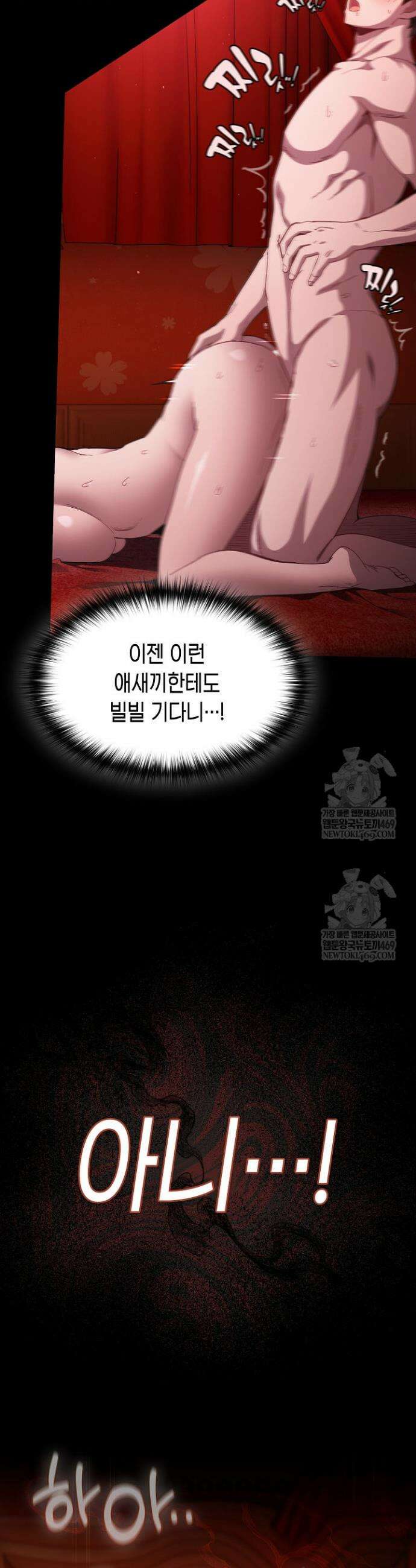 믿으세요! 처음을 바칠지어니 47화 5