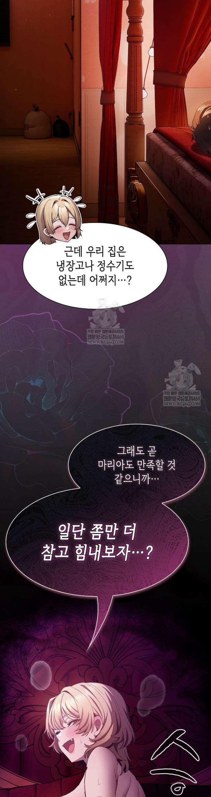 믿으세요! 처음을 바칠지어니 47화 11