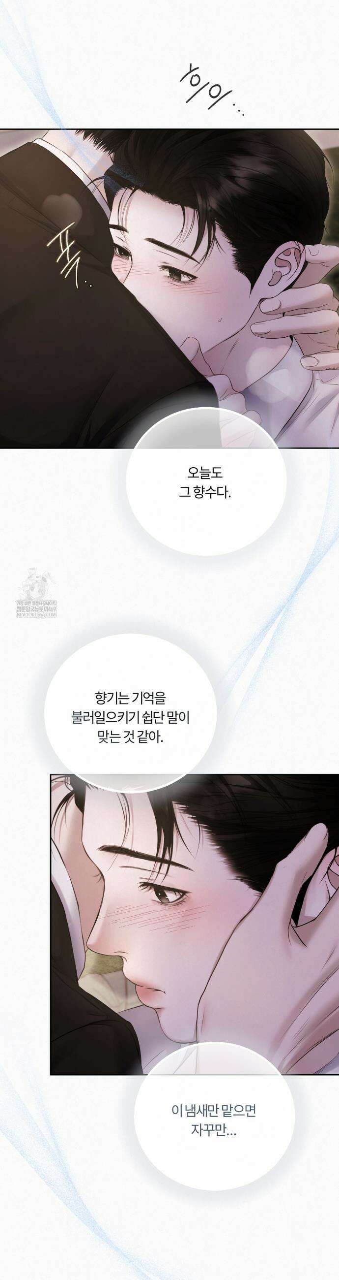 다이아몬드 더스트[BL] 24화 8