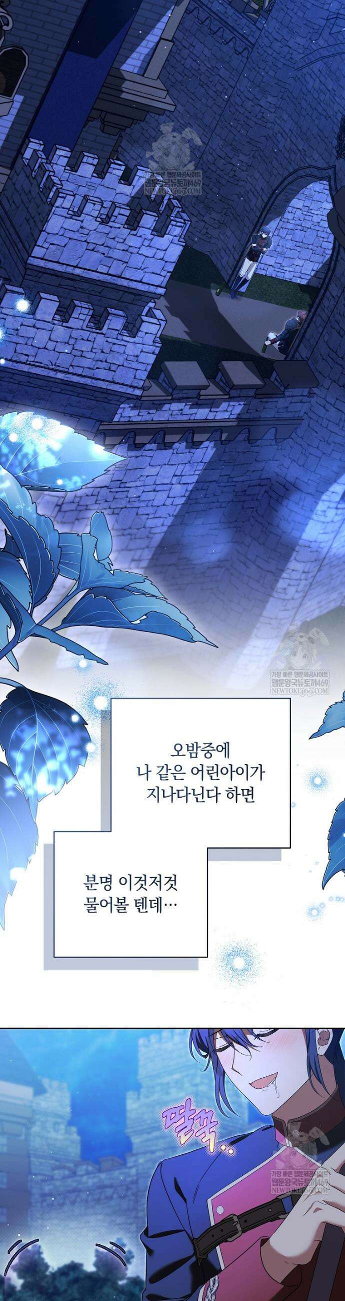 우리 오빠는 내가 지킨다 2화 2