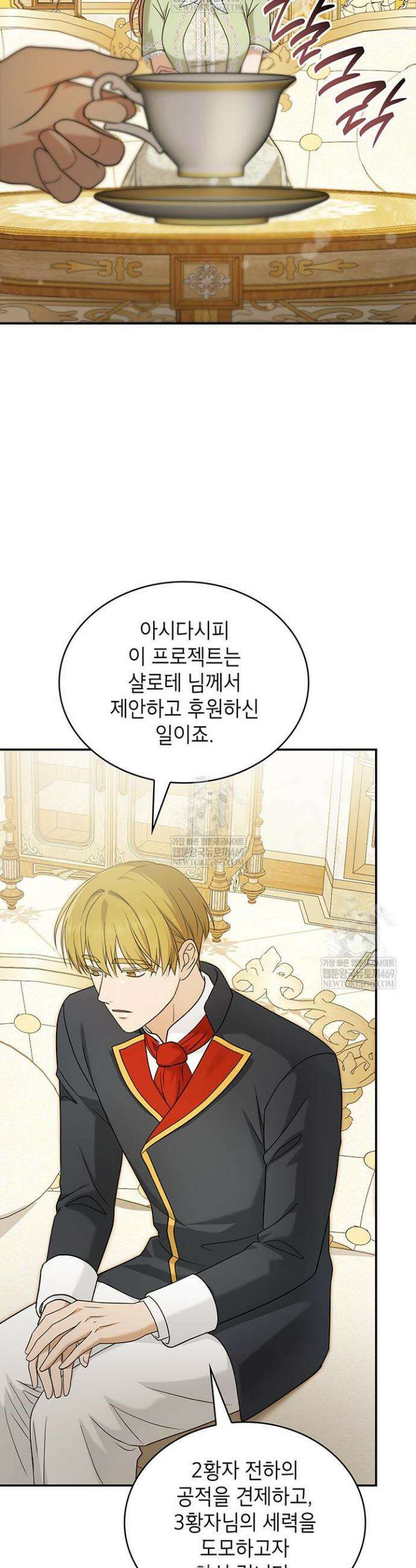 미친개 도련님 만들기 75화 2