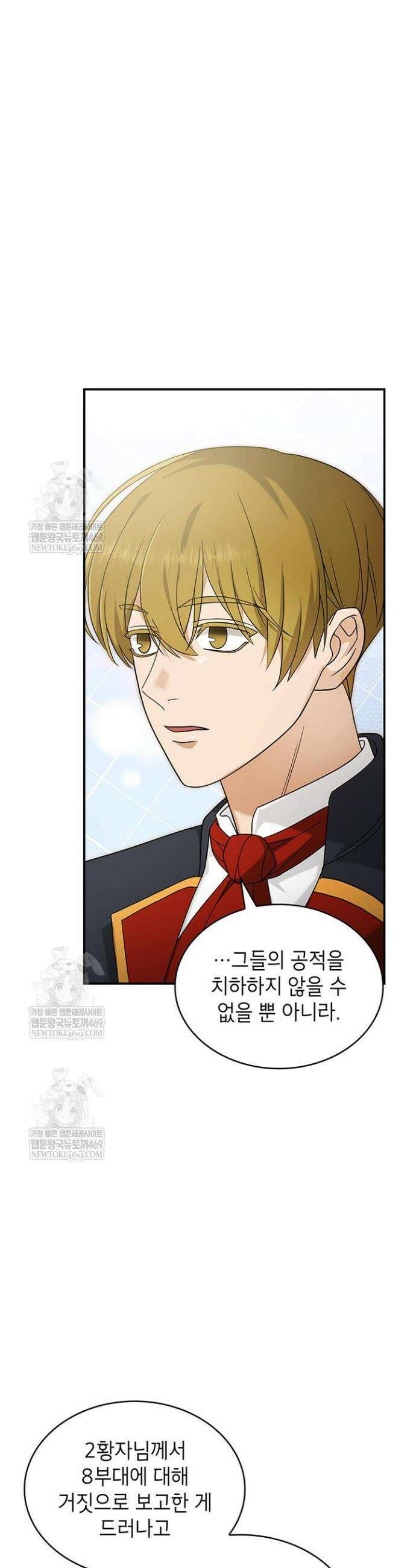 미친개 도련님 만들기 75화 5