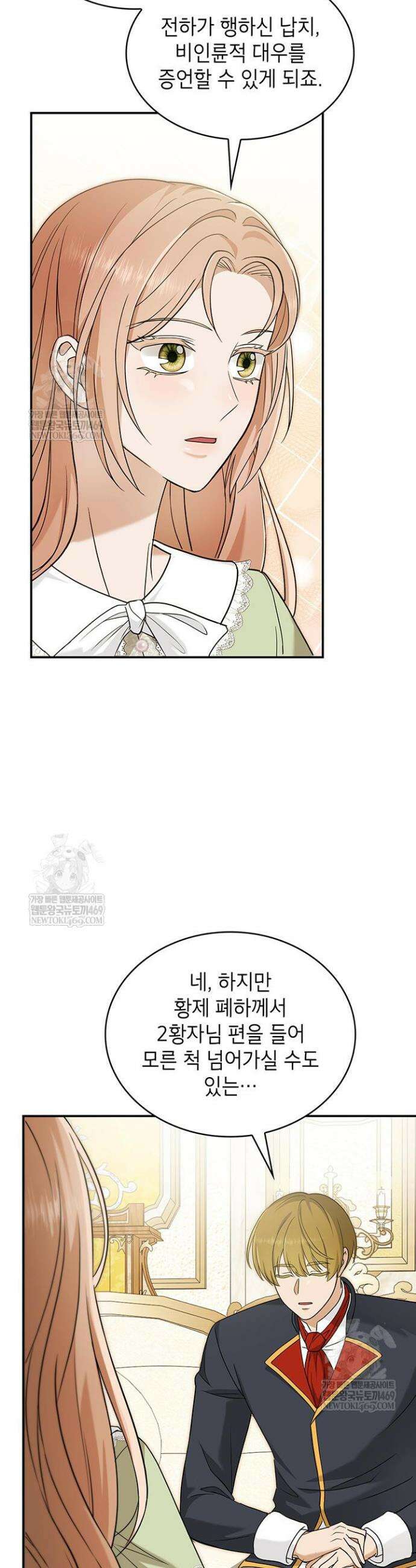 미친개 도련님 만들기 75화 6