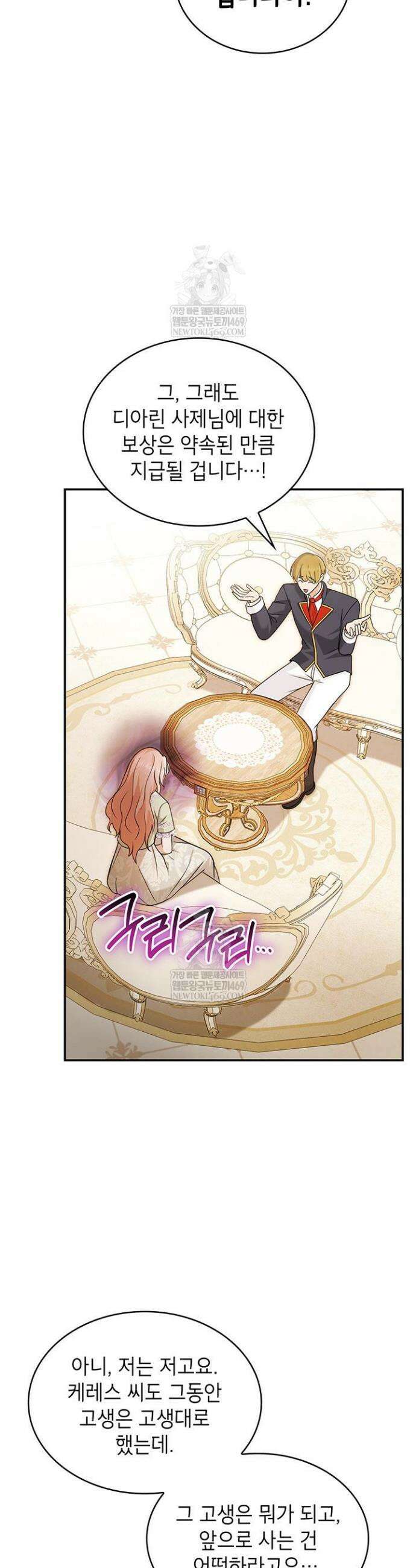 미친개 도련님 만들기 75화 8