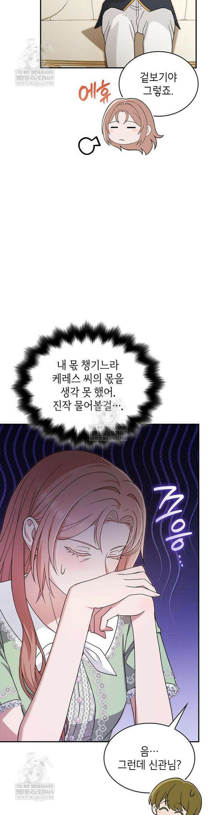 미친개 도련님 만들기 75화 10