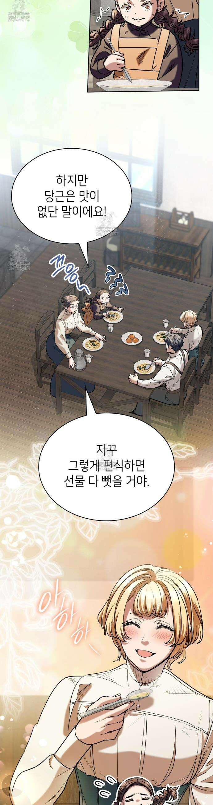 당신이 나를 가지려 하신다면 65화 2