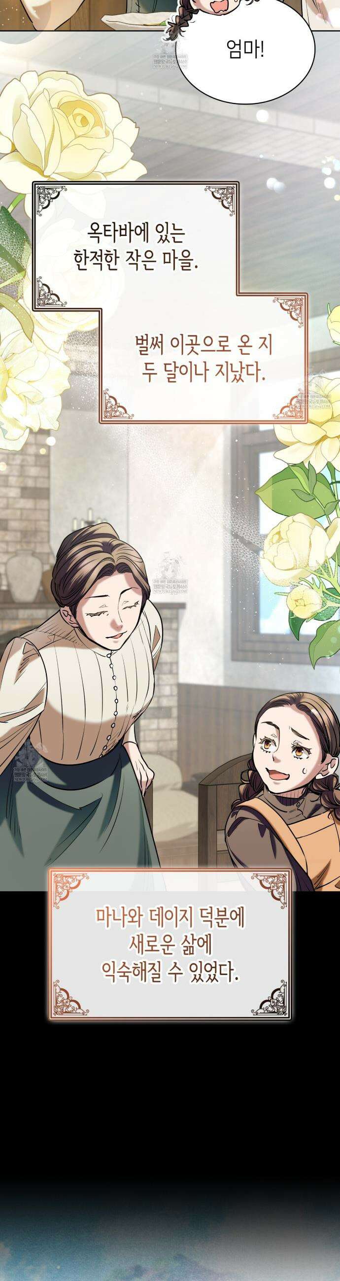 당신이 나를 가지려 하신다면 65화 3