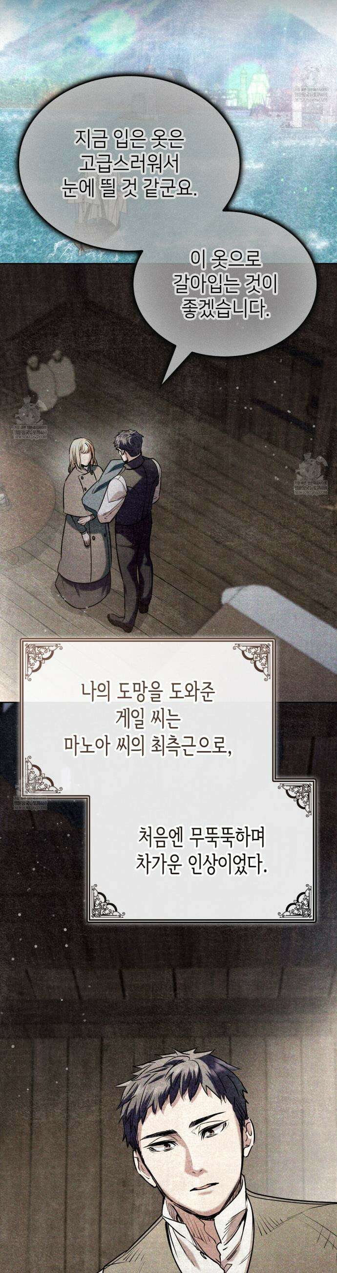 당신이 나를 가지려 하신다면 65화 4