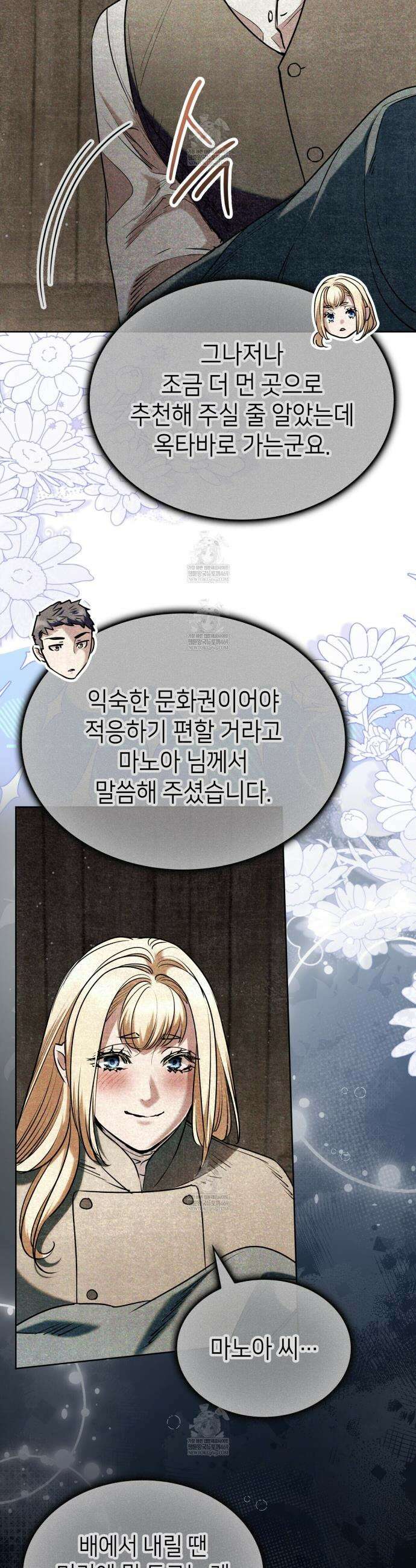 당신이 나를 가지려 하신다면 65화 5