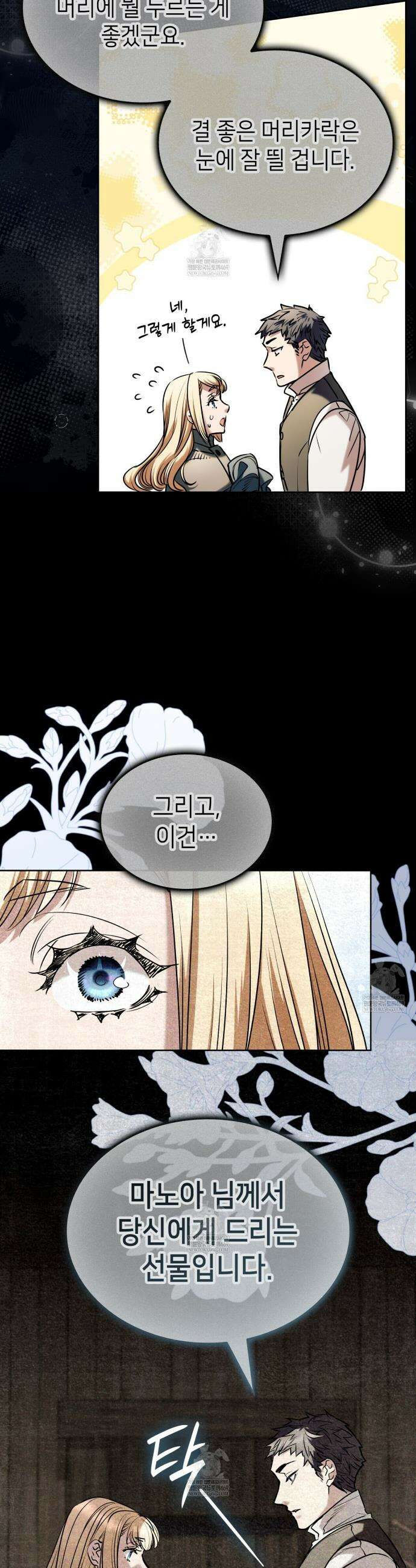 당신이 나를 가지려 하신다면 65화 6