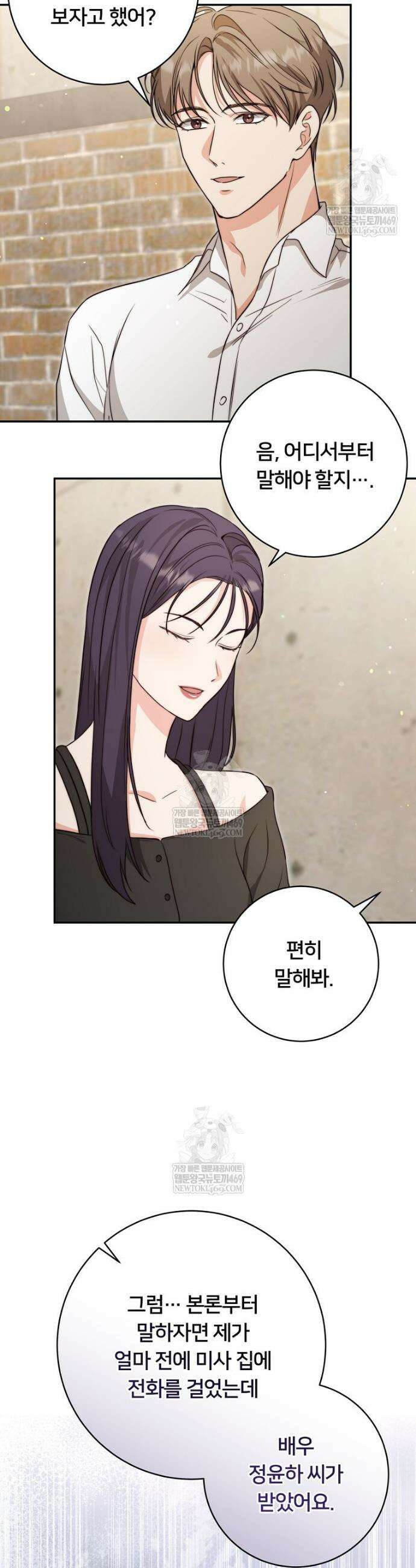 위험한 신혼부부 24화 2