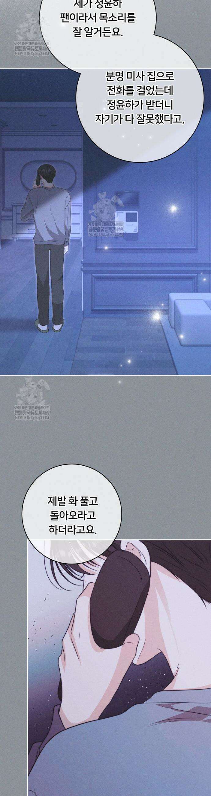 위험한 신혼부부 24화 4