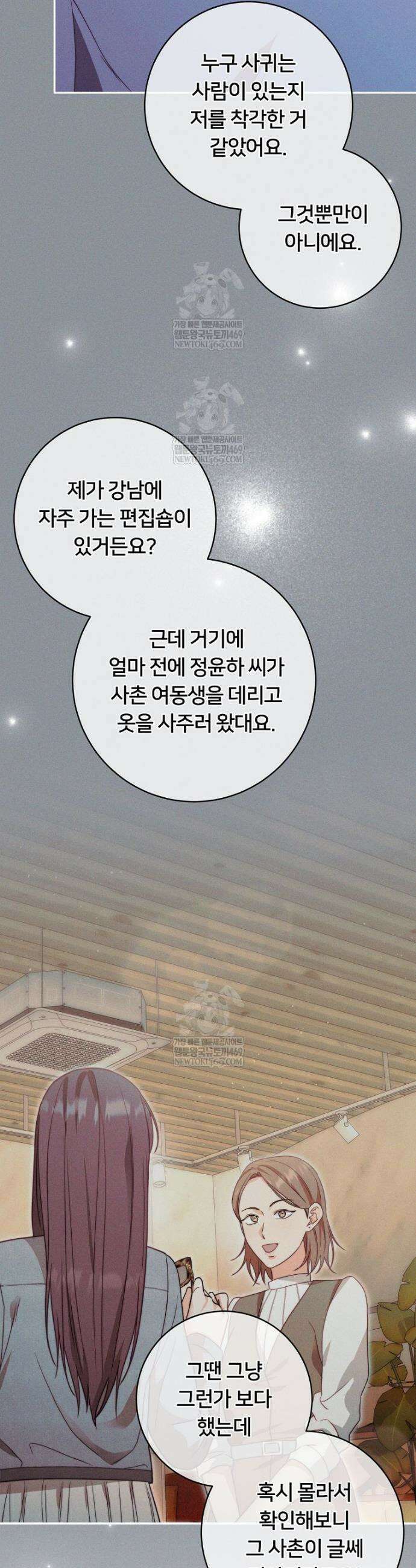 위험한 신혼부부 24화 5