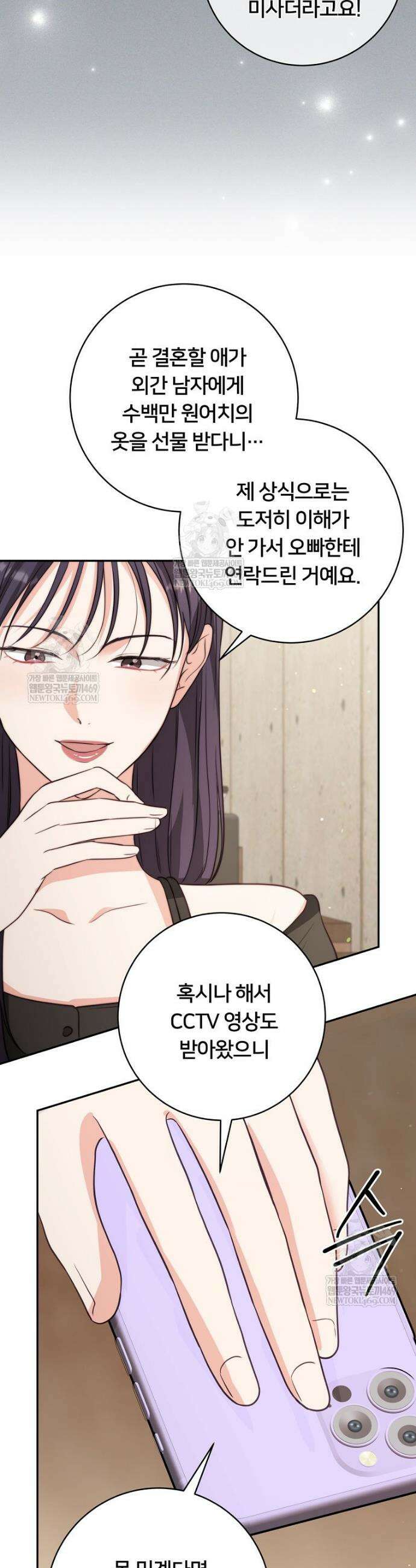 위험한 신혼부부 24화 6