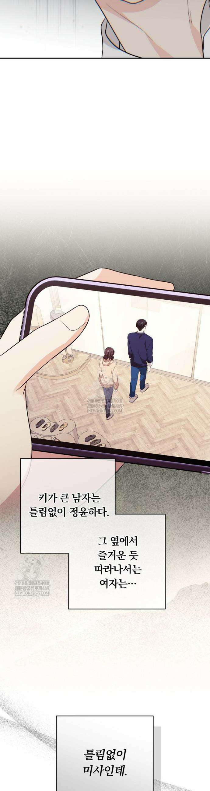 위험한 신혼부부 24화 8