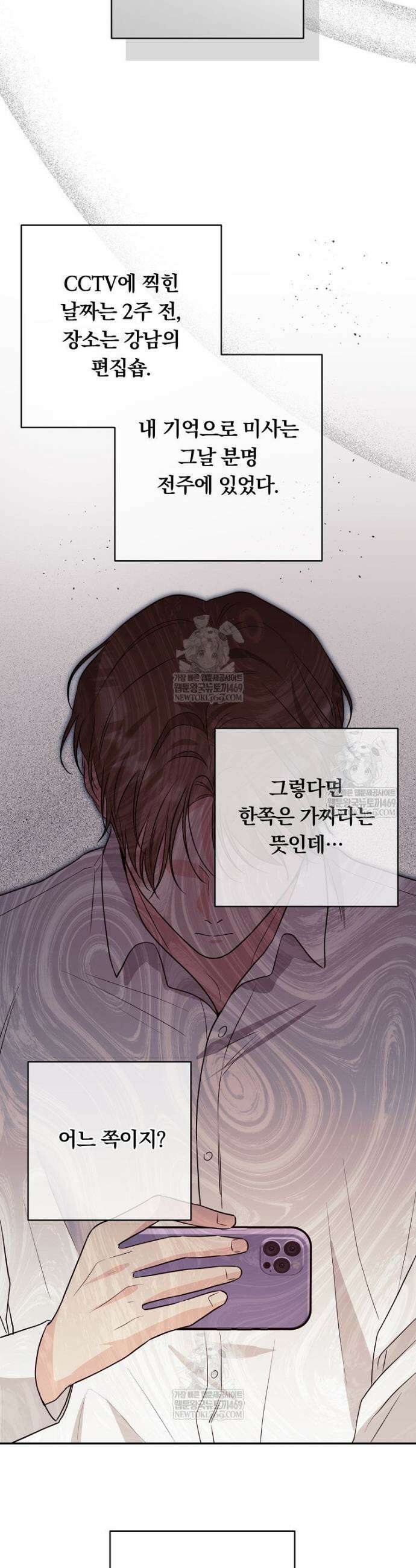 위험한 신혼부부 24화 9