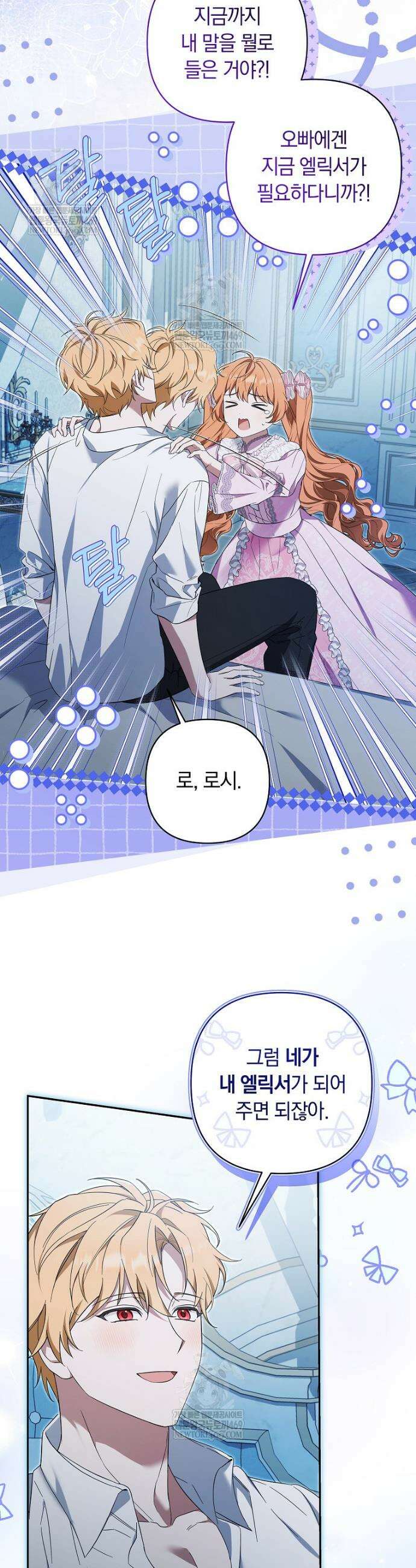우리 오빠는 내가 지킨다 12화 2