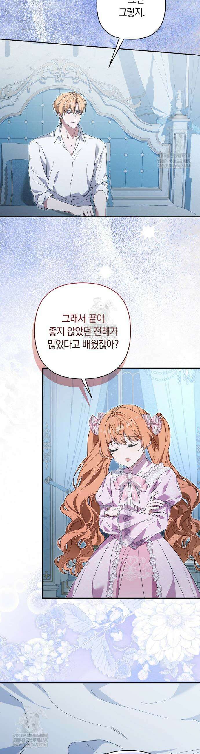 우리 오빠는 내가 지킨다 12화 5
