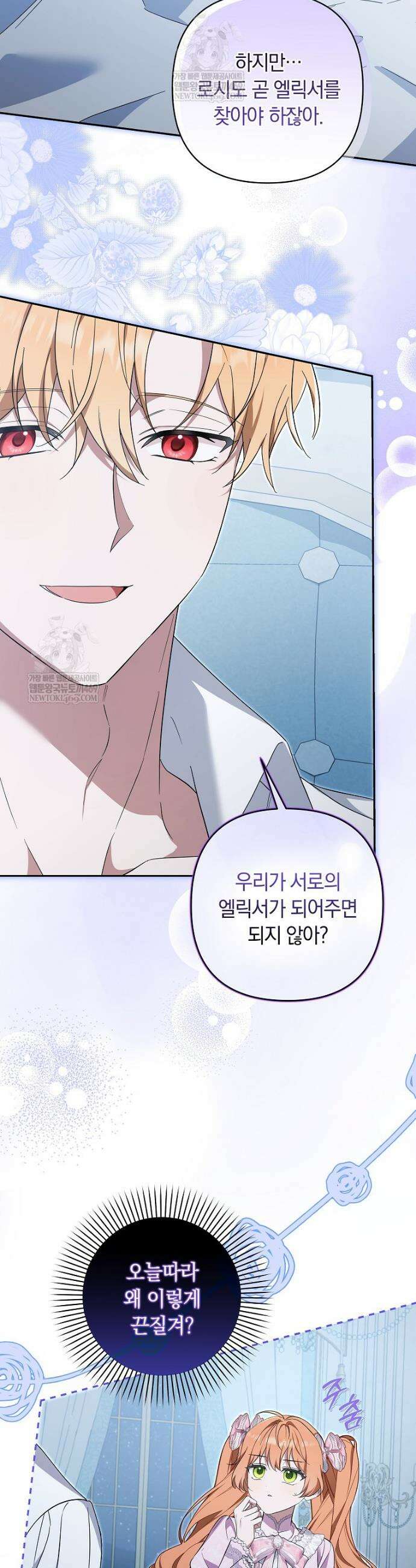 우리 오빠는 내가 지킨다 12화 6
