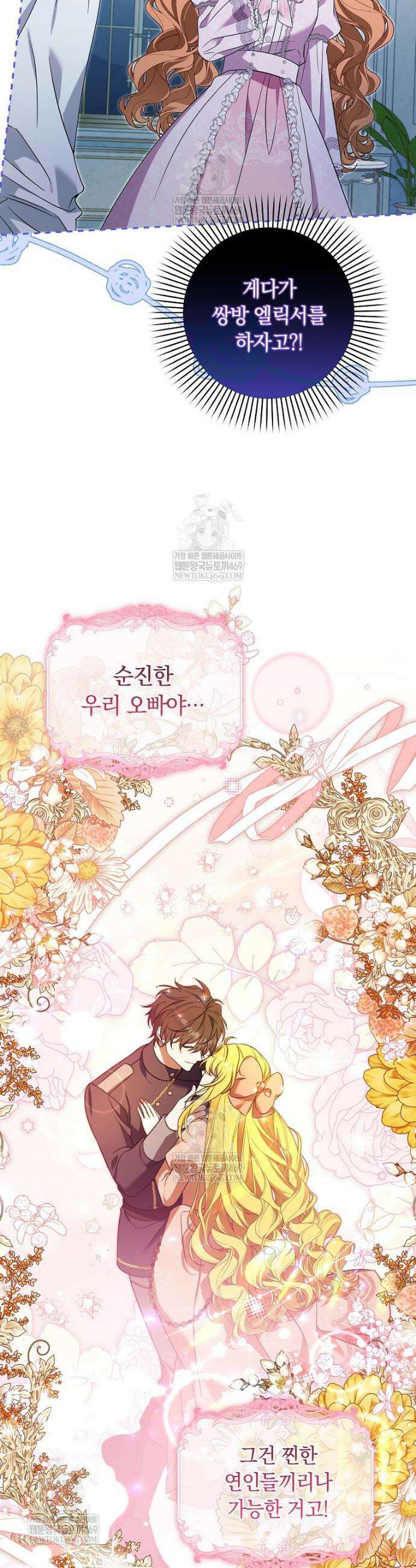 우리 오빠는 내가 지킨다 12화 7