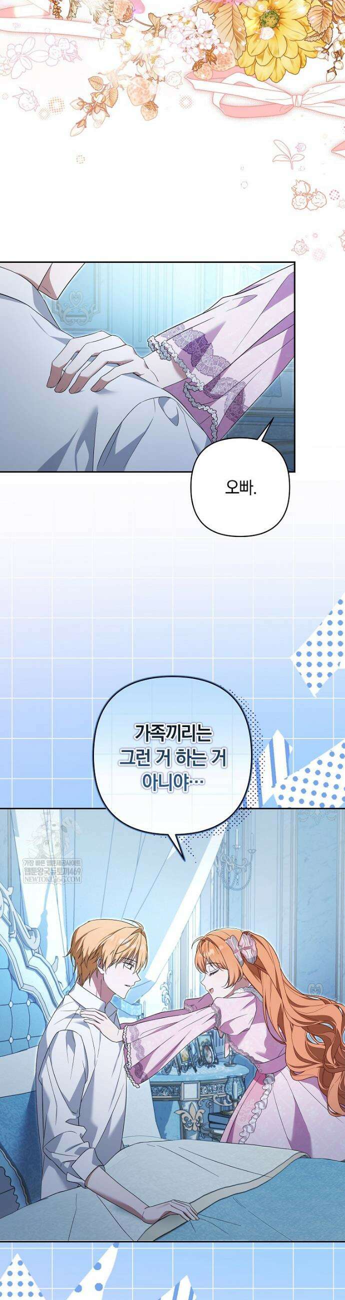 우리 오빠는 내가 지킨다 12화 8