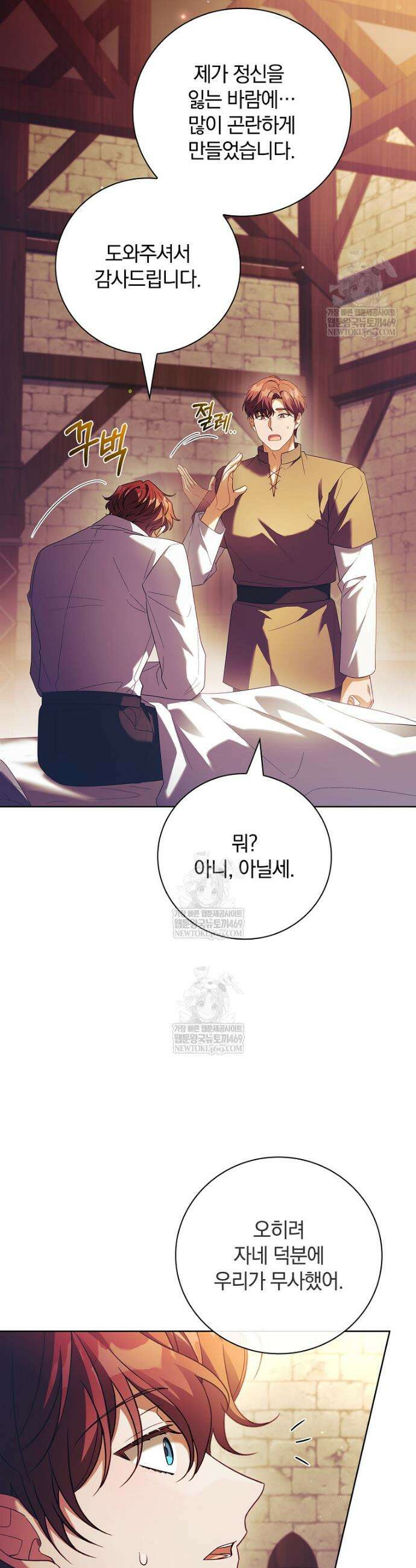 그 아빠에 그 딸 63화 5