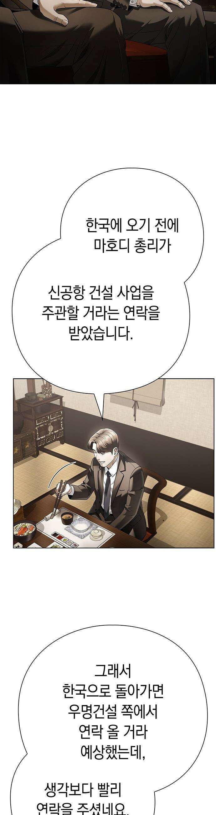 운명을 보는 회사원 - 168화 2