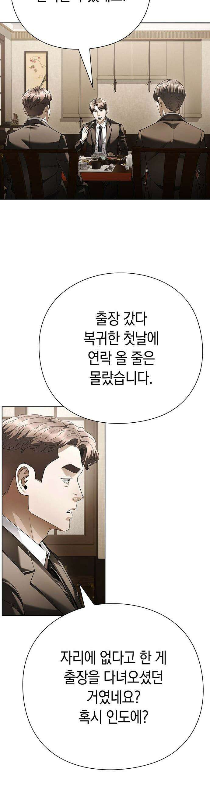 운명을 보는 회사원 - 168화 3
