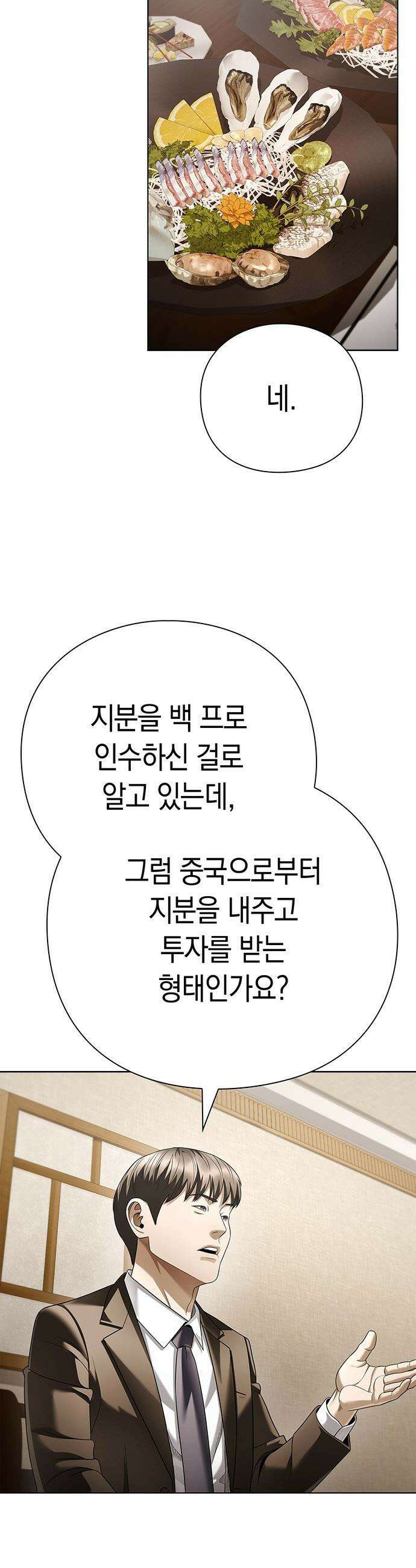 운명을 보는 회사원 - 168화 6
