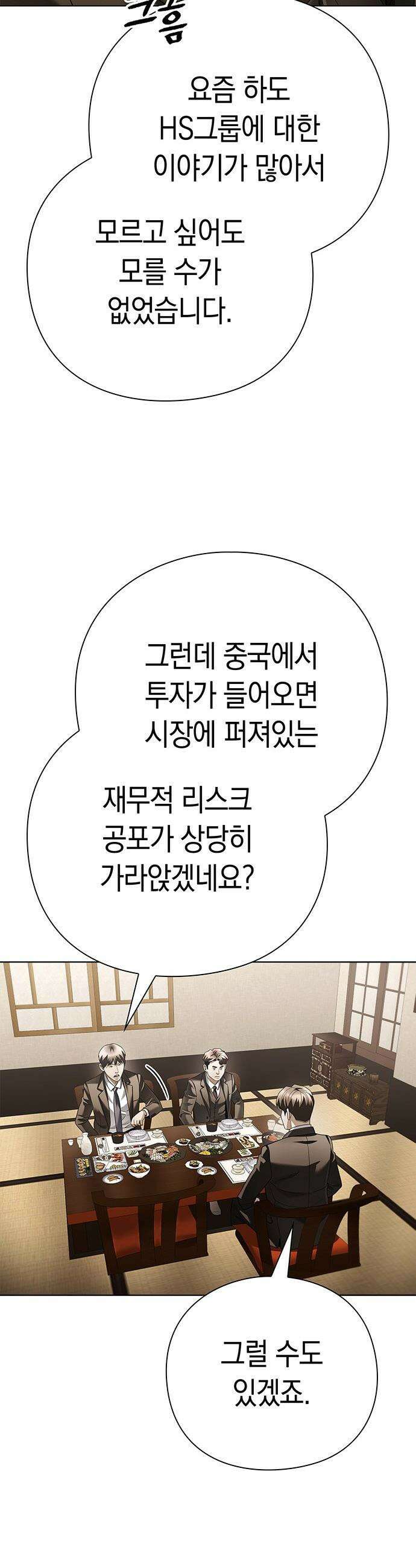 운명을 보는 회사원 - 168화 8