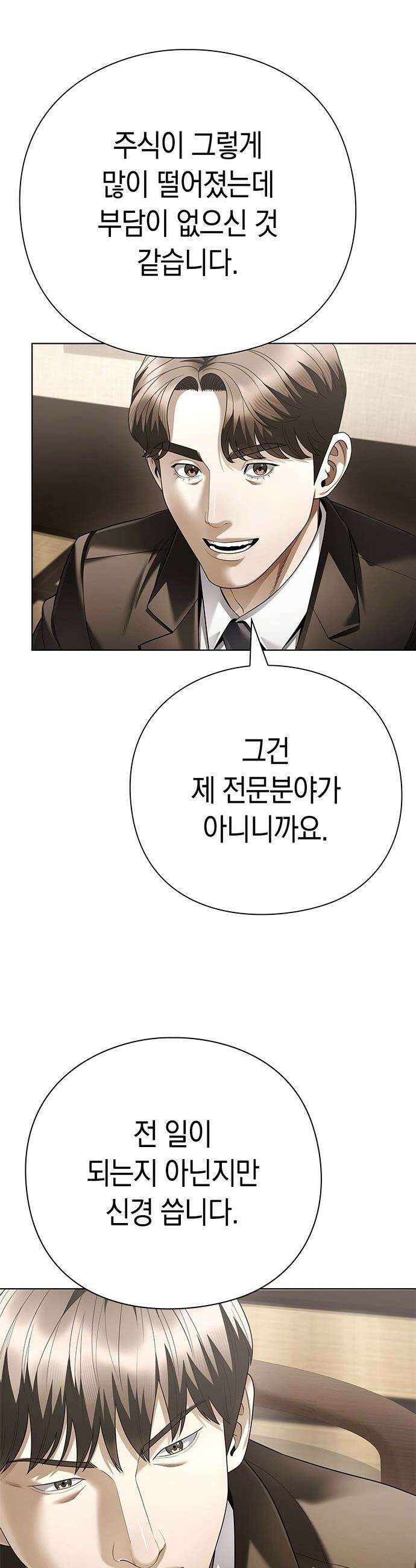 운명을 보는 회사원 - 168화 9