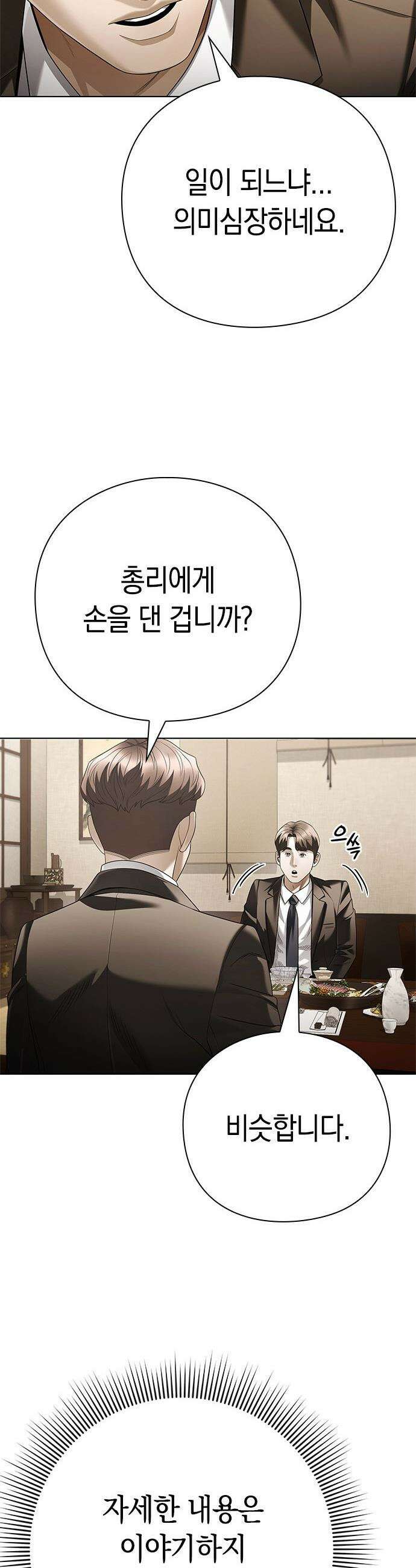 운명을 보는 회사원 - 168화 10
