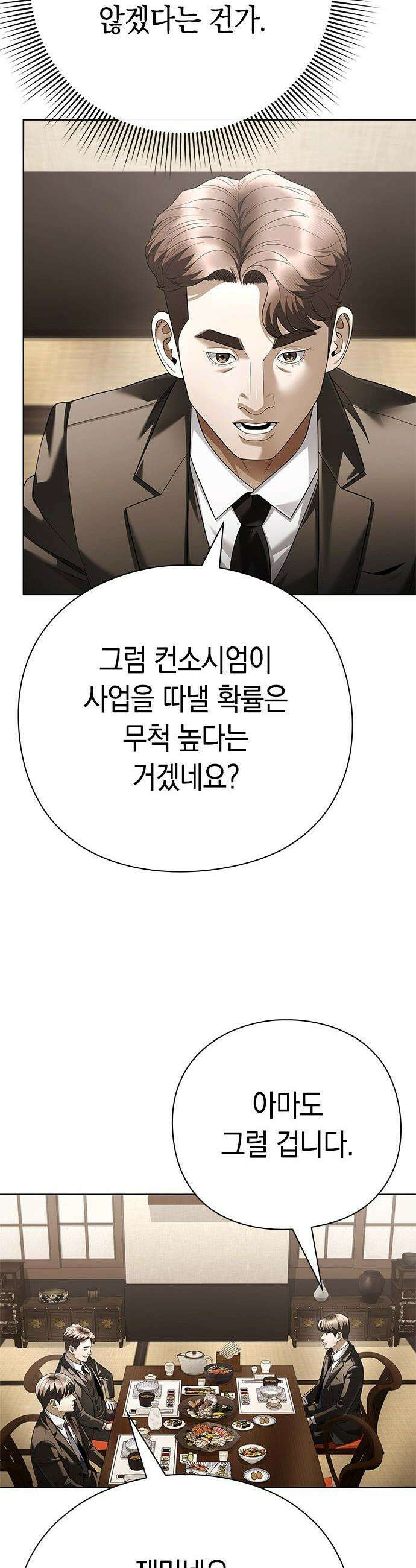 운명을 보는 회사원 - 168화 11