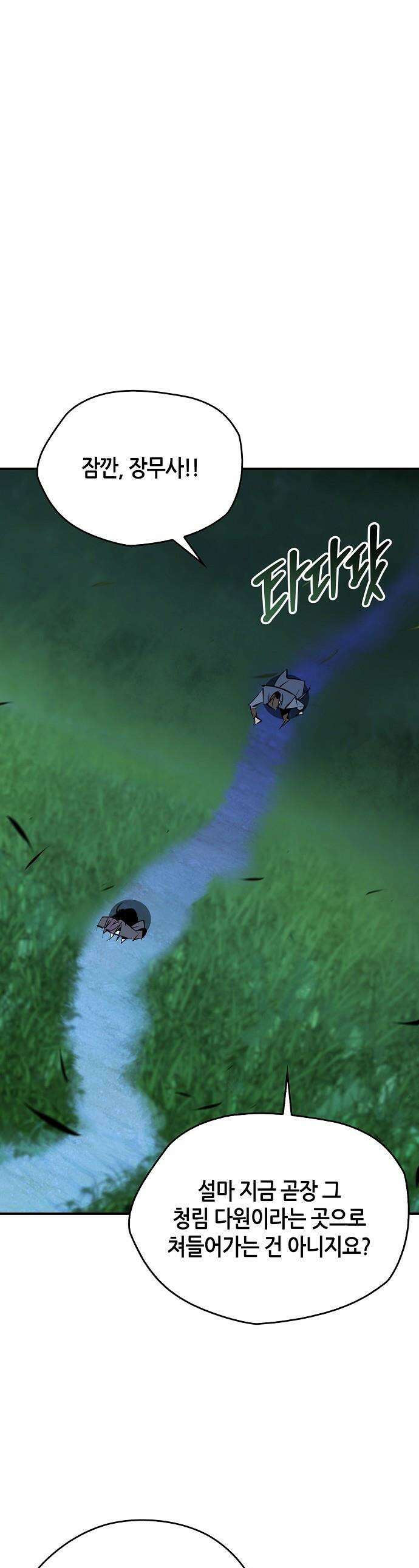 무림서부 - 121화 1