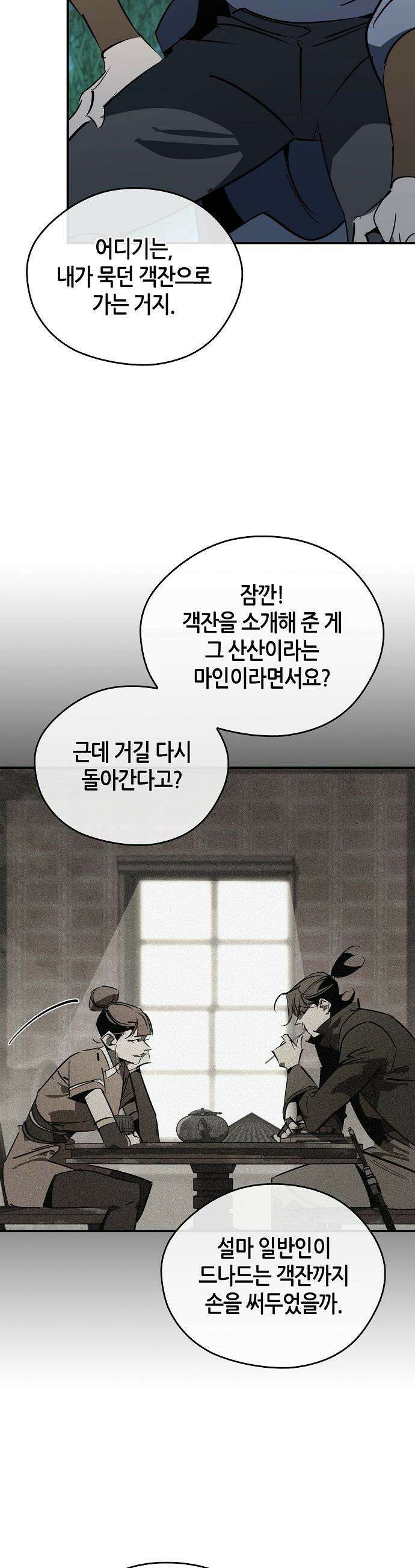 무림서부 - 121화 3