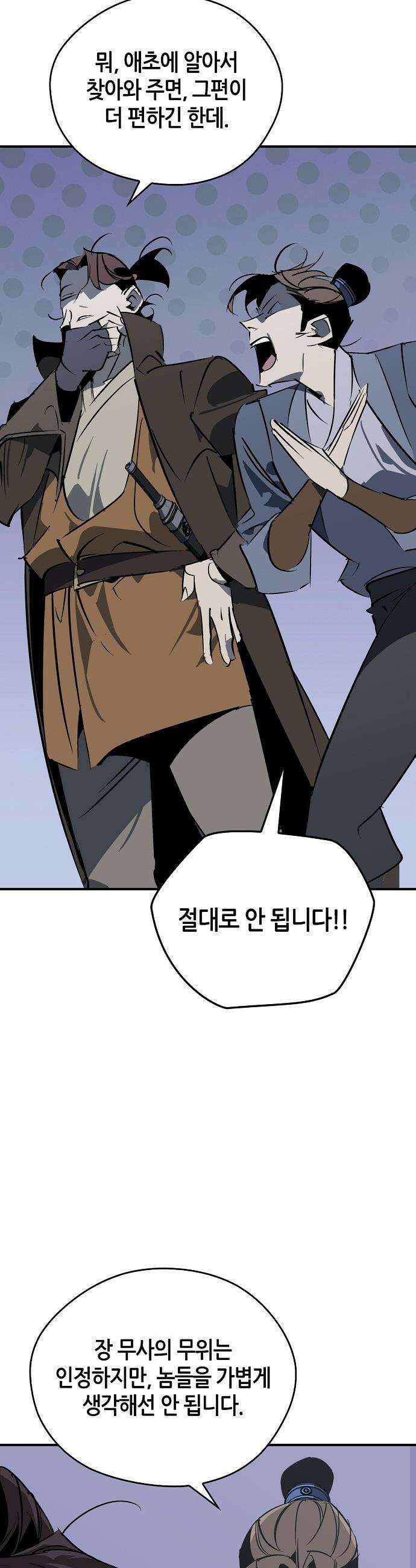 무림서부 - 121화 4