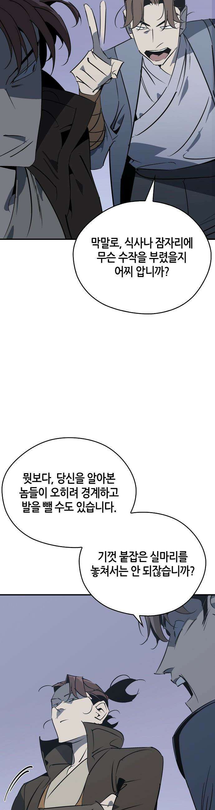 무림서부 - 121화 5