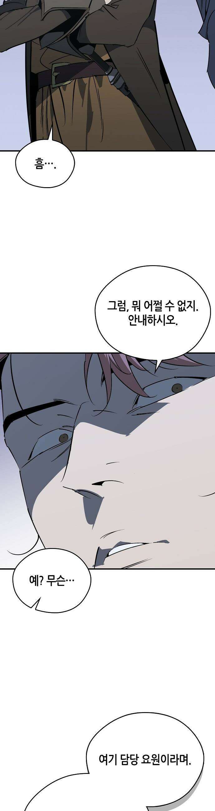 무림서부 - 121화 6