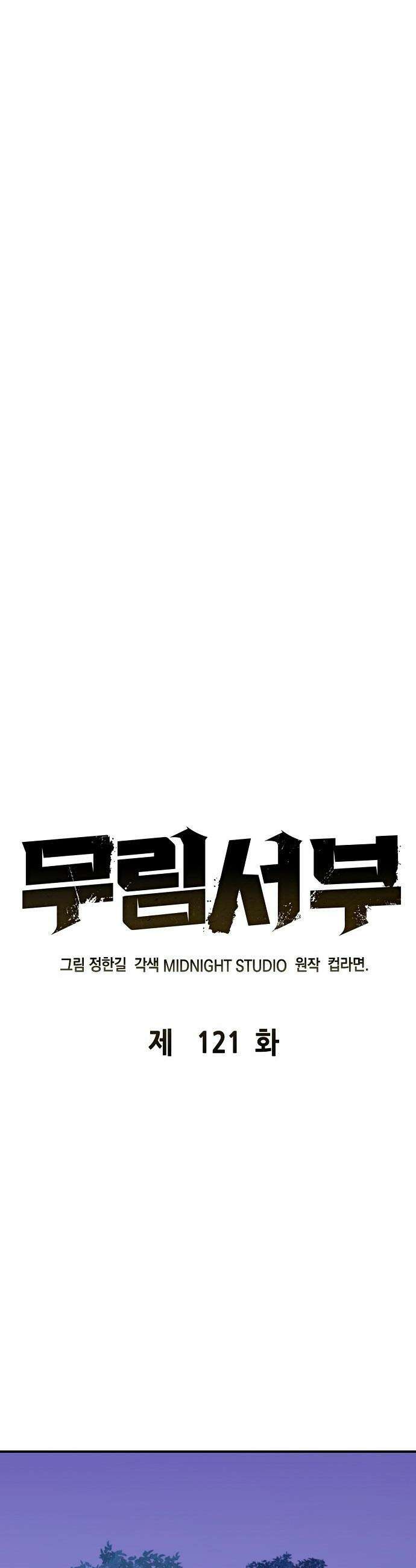 무림서부 - 121화 8