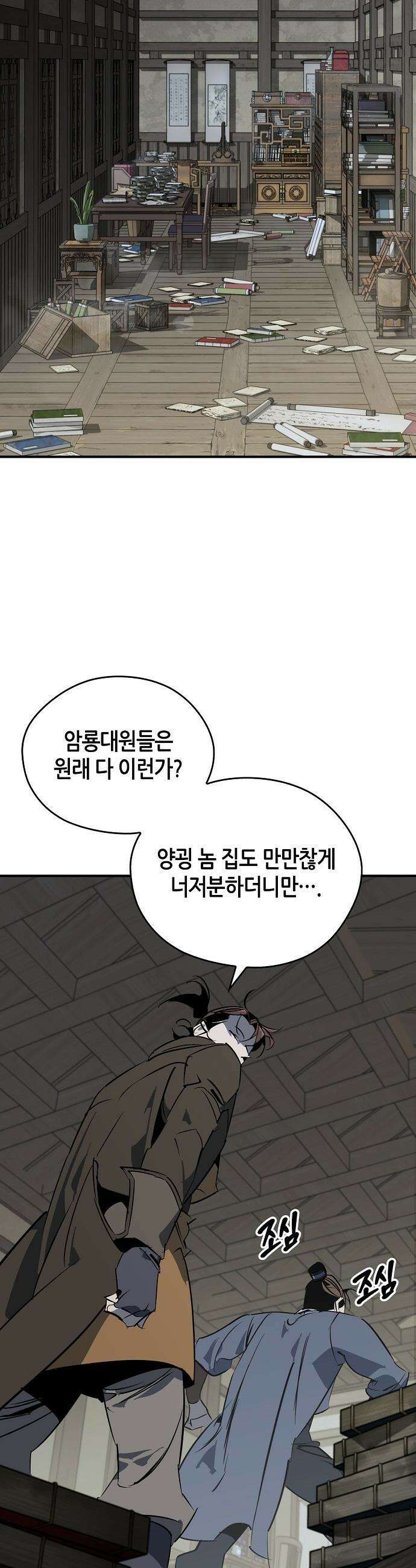 무림서부 - 121화 10