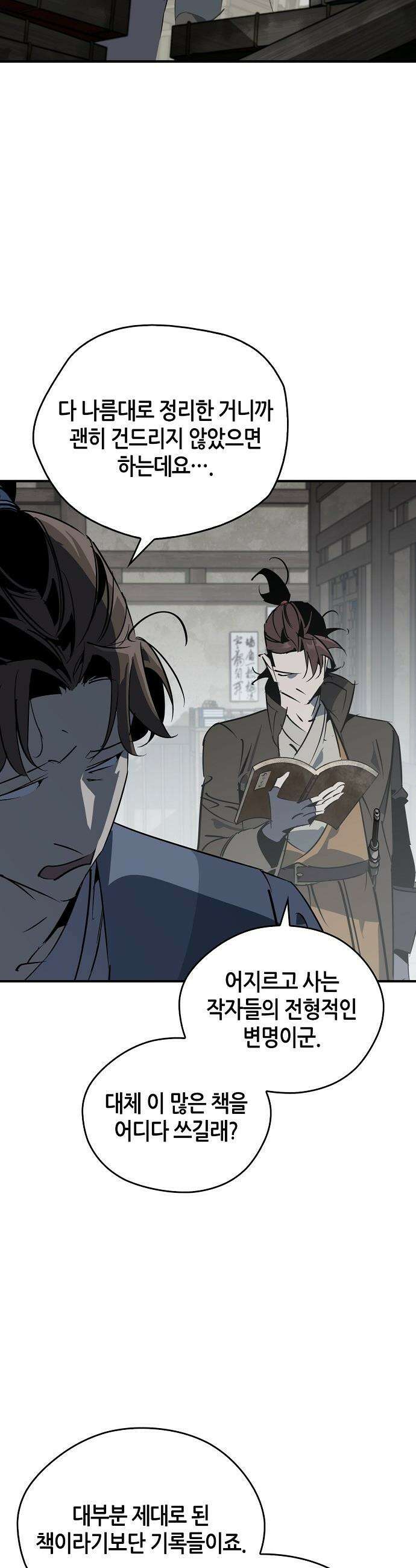 무림서부 - 121화 11