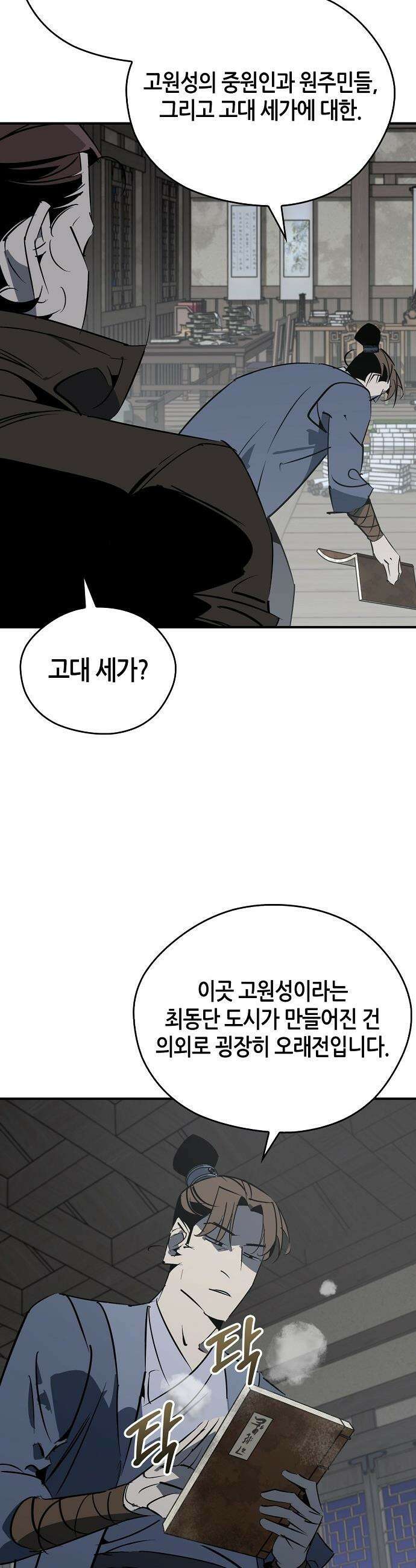 무림서부 - 121화 12