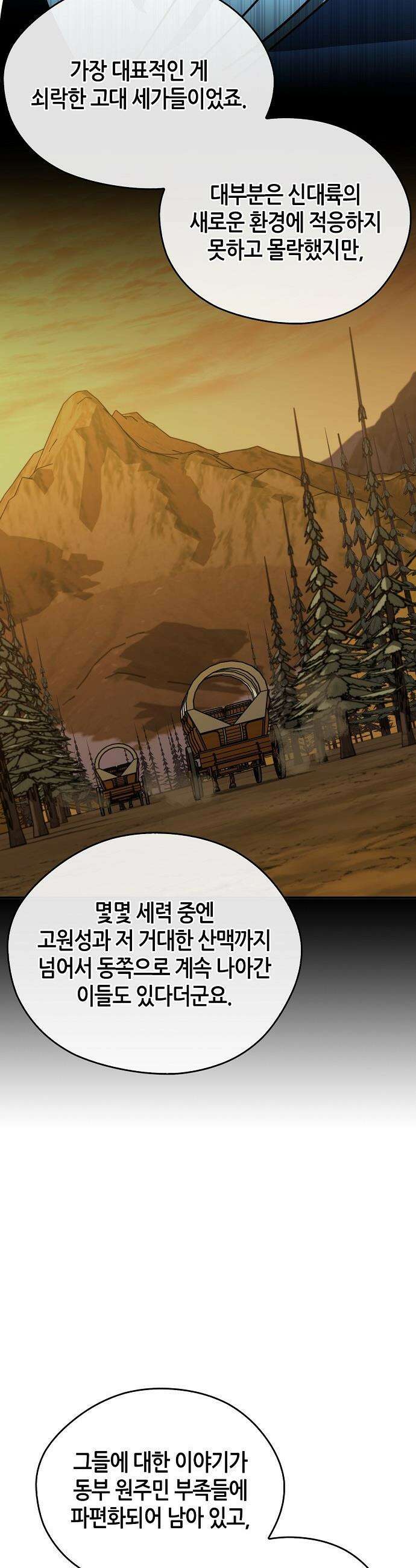 무림서부 - 121화 14