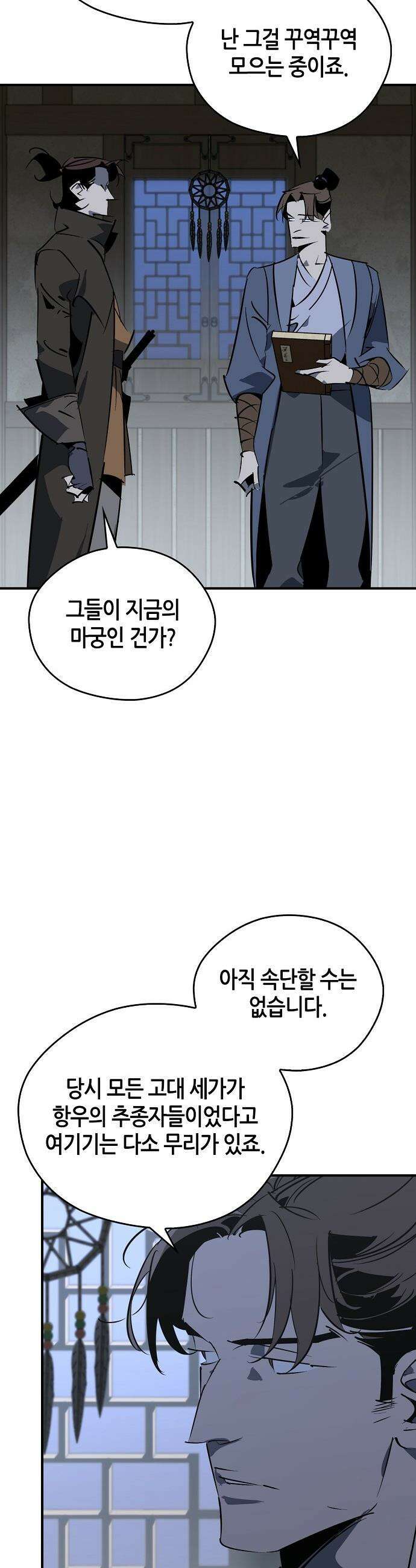 무림서부 - 121화 15