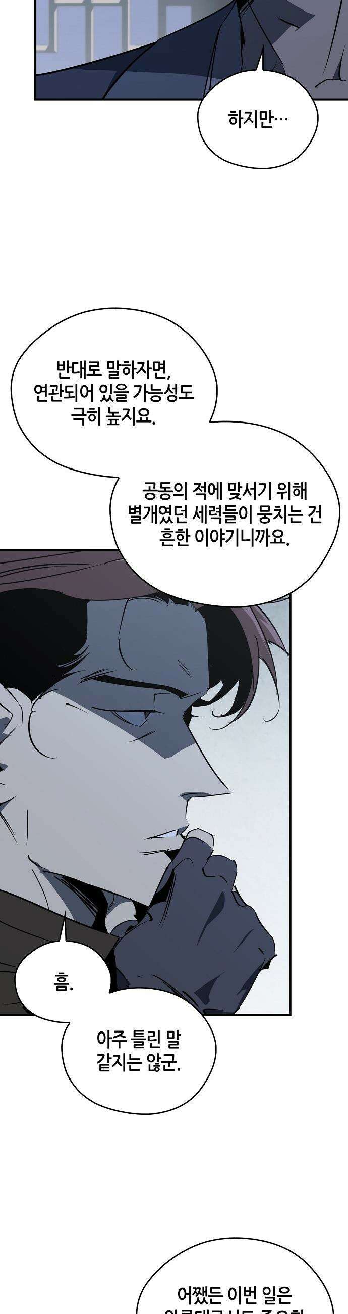 무림서부 - 121화 16